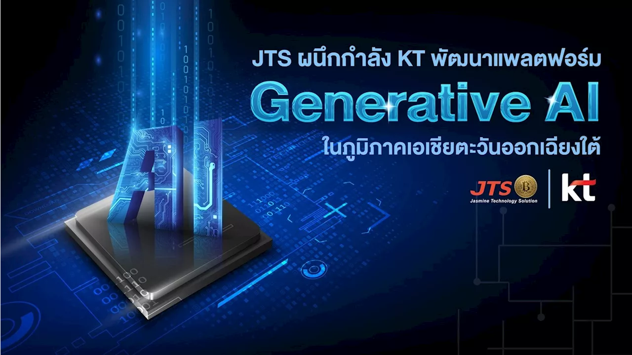 JTS จับมือ KT ผนึกกำลังพัฒนาแพลตฟอร์ม Generative AI