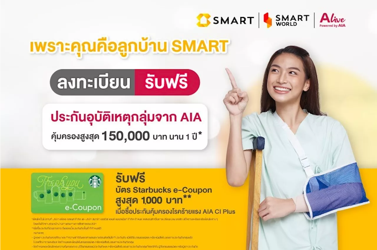 SMARTจับมือALiveมอบสิทธิประโยชน์คุ้มครองลูกบ้านกับประกันอุบัติเหตุ