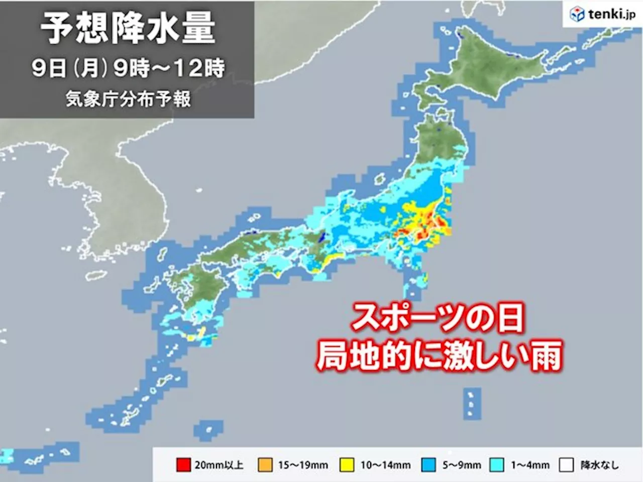 9日スポーツの日 九州南部～東北南部で雨 関東は激しい雨に注意 11月並みの寒さ(気象予報士 吉田 友海 2023年10月09日)