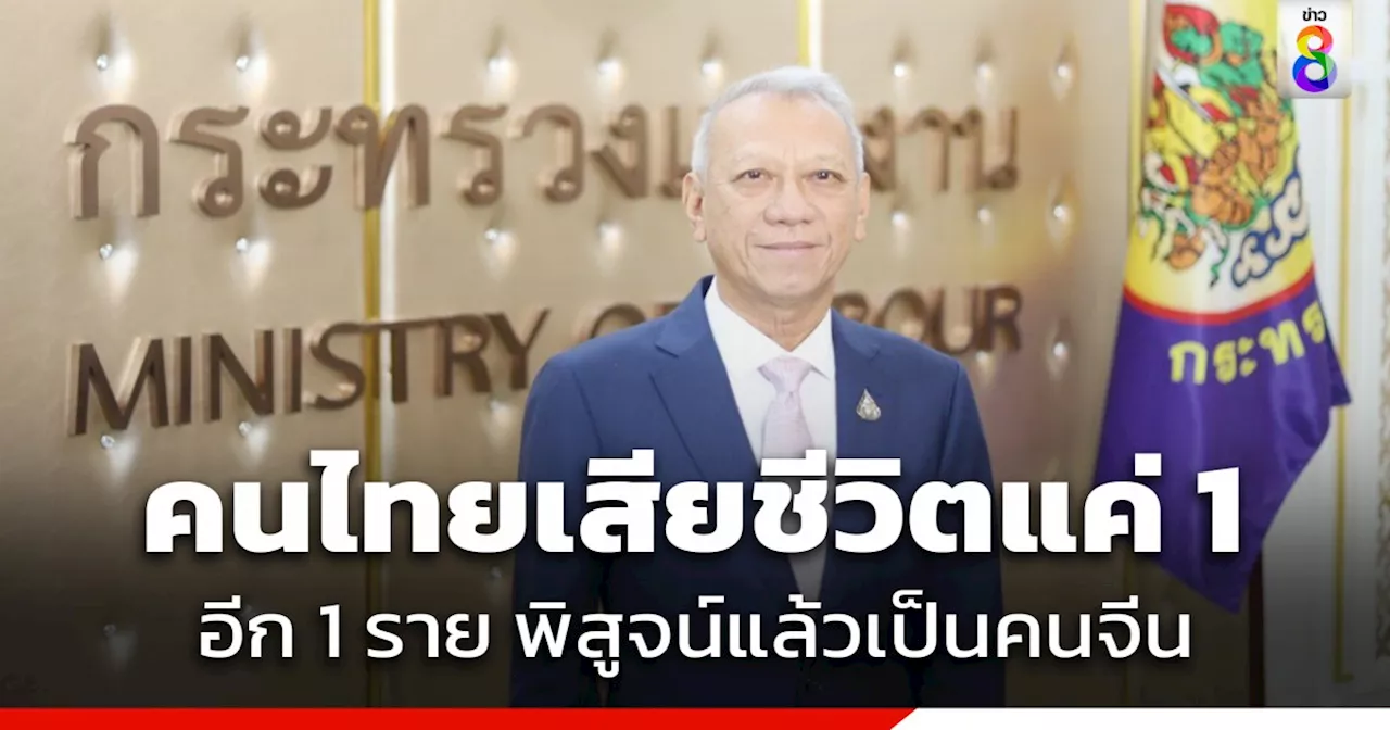 'พิพัฒน์' แจงข่าวคนไทยเสียชีวิตในอิสราเอล ล่าสุดแค่ 1 ราย อีก 1 ราย เป็นคนจีน