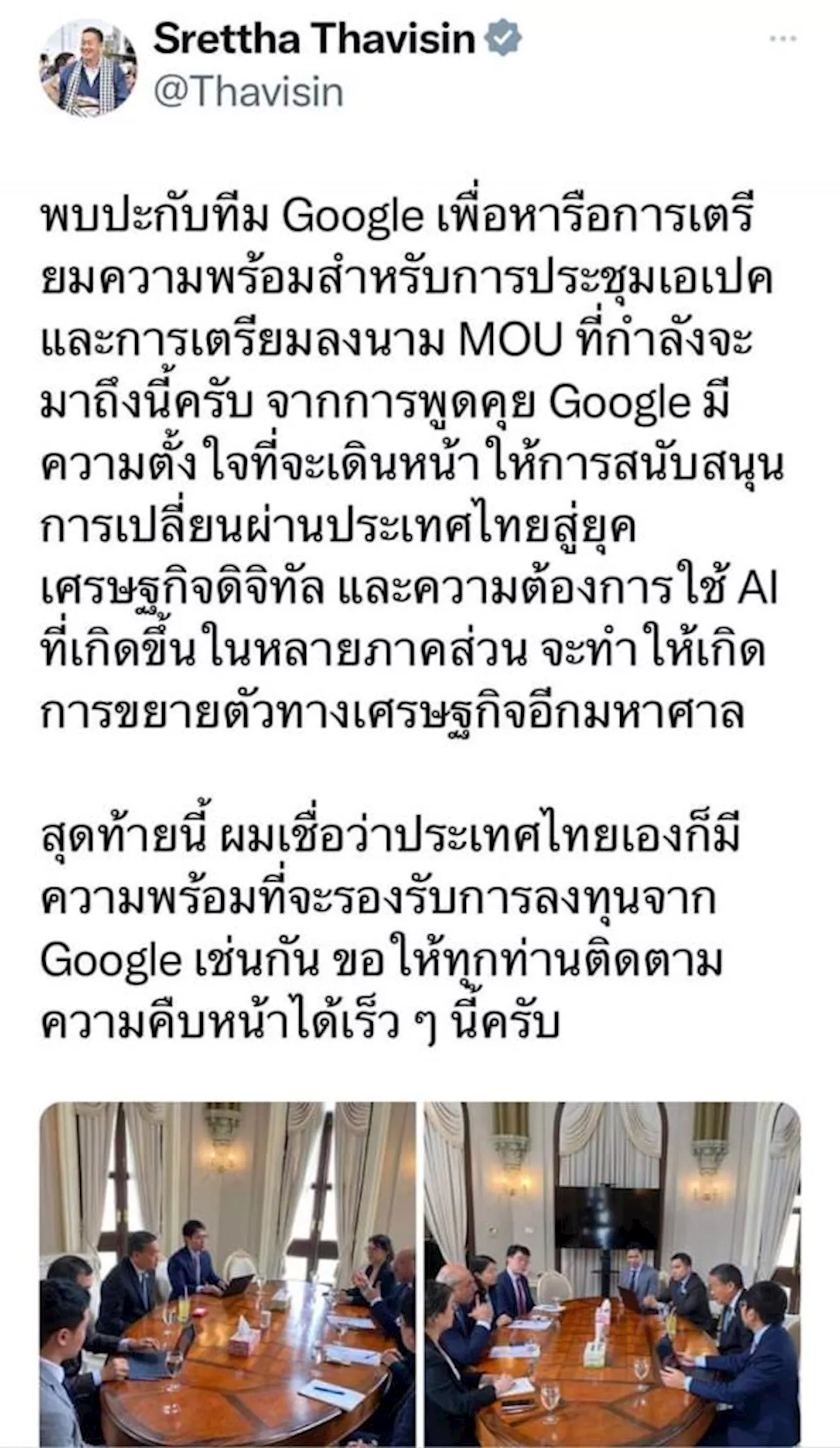 นายกฯพบทีม Google ถกความพร้อมประชุมเอเปค ดันเปลี่ยนผ่านไทยสู่ยุคศก.ดิจิทัล พร้อมรับการลงทุน