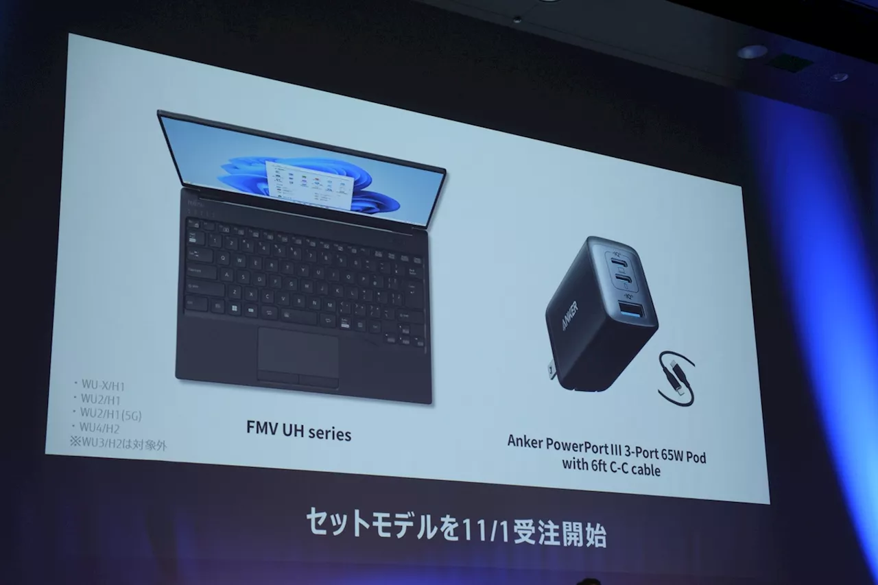 LIFEBOOK UHシリーズにAnkerのUSB PD充電器が同梱