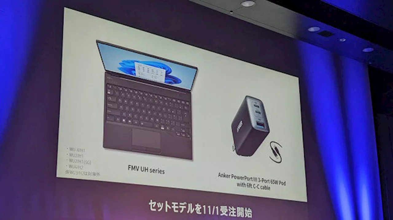 FCCLのモバイルノート「LIFEBOOK UH」にAnker製充電器＋ケーブルが付いてくる 11月1日から（一部の直販モデル限定）（2023年11月1日）｜BIGLOBEニュース