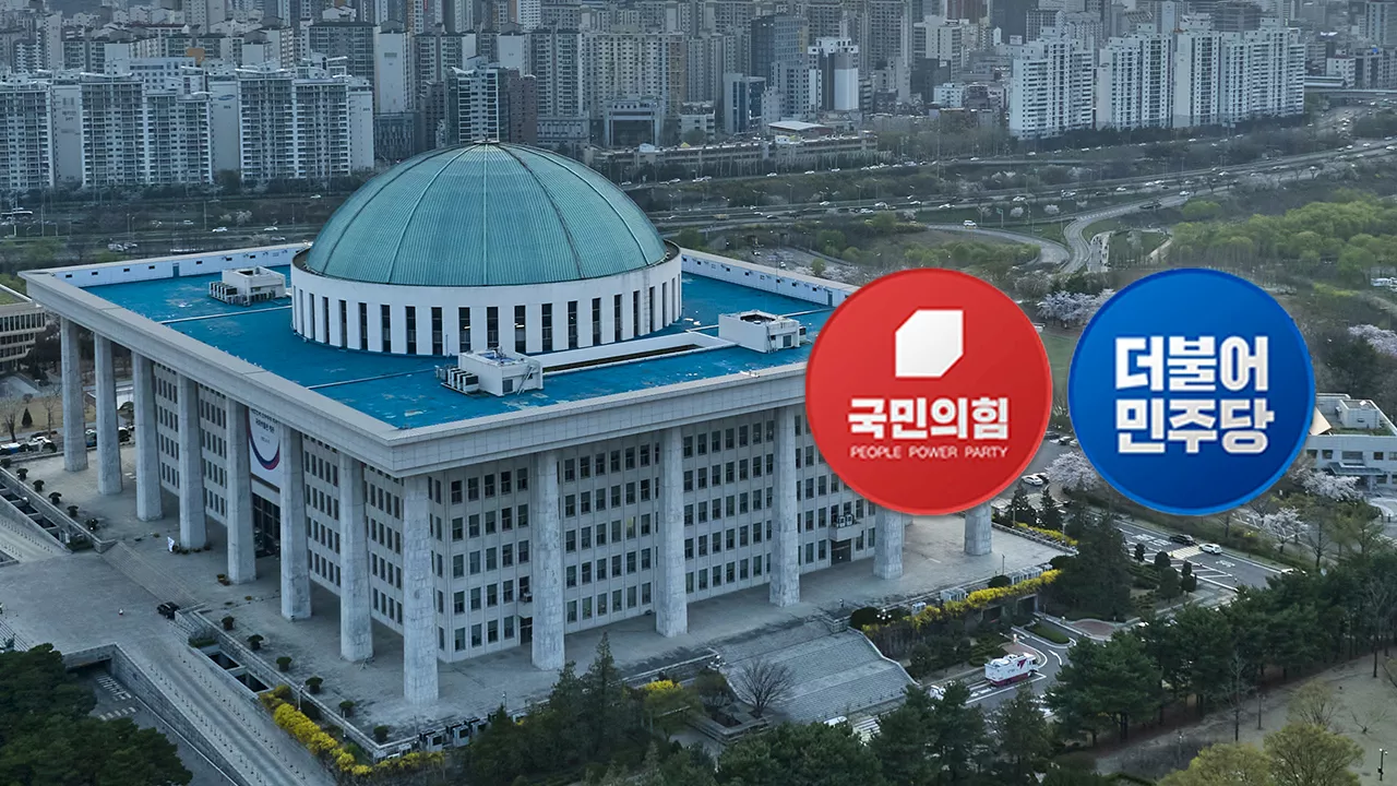 '건전재정' vs '조삼모사'...여야, 예산 정국 정면충돌