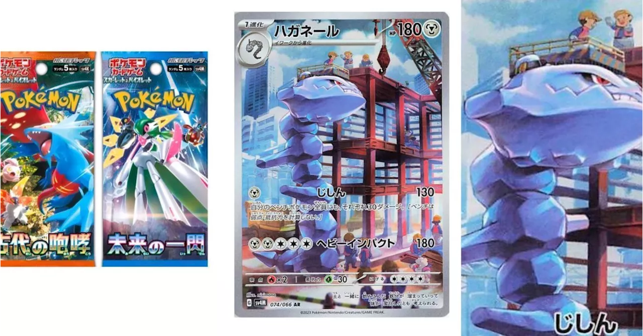 Pokémon TCG Japan's Future Flash: Steelix Illustration Rare