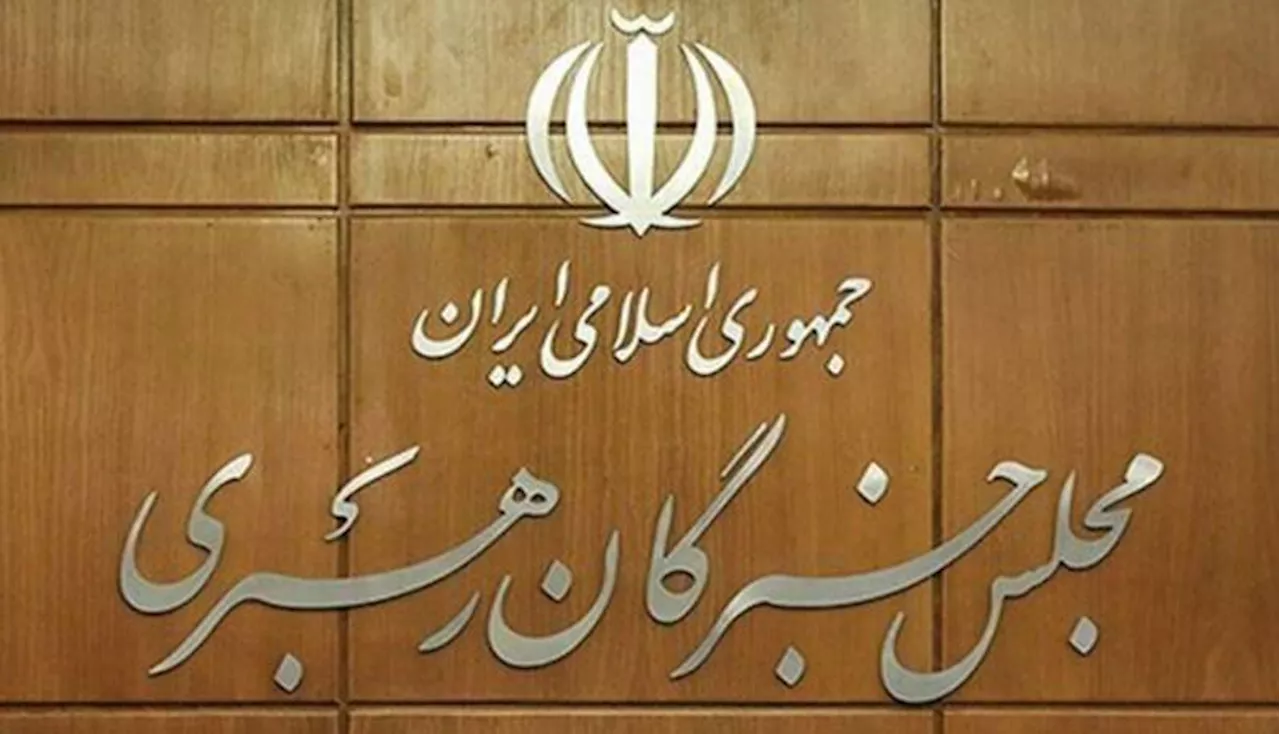 ثبت‌نام داوطلبان ششمین دوره انتخابات مجلس خبرگان رهبری آغاز شد