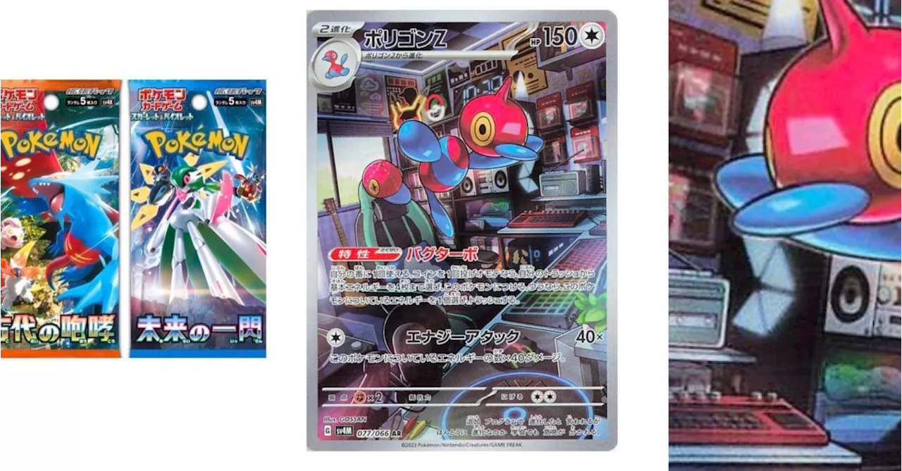 Pokémon TCG Japan's Future Flash: Porygon-Z Illustration Rare