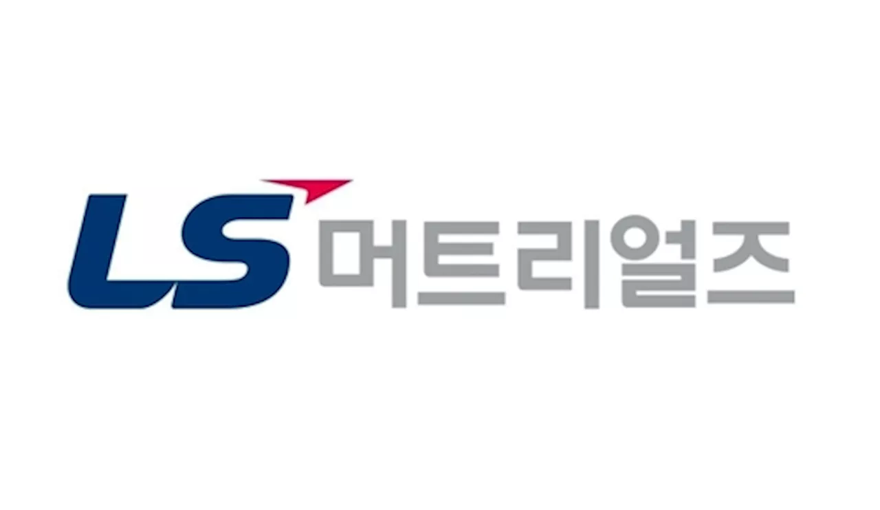 ‘2번 연기’ LS머트리얼즈, 12월 12일 상장예정…올해 마지막 주목할 IPO