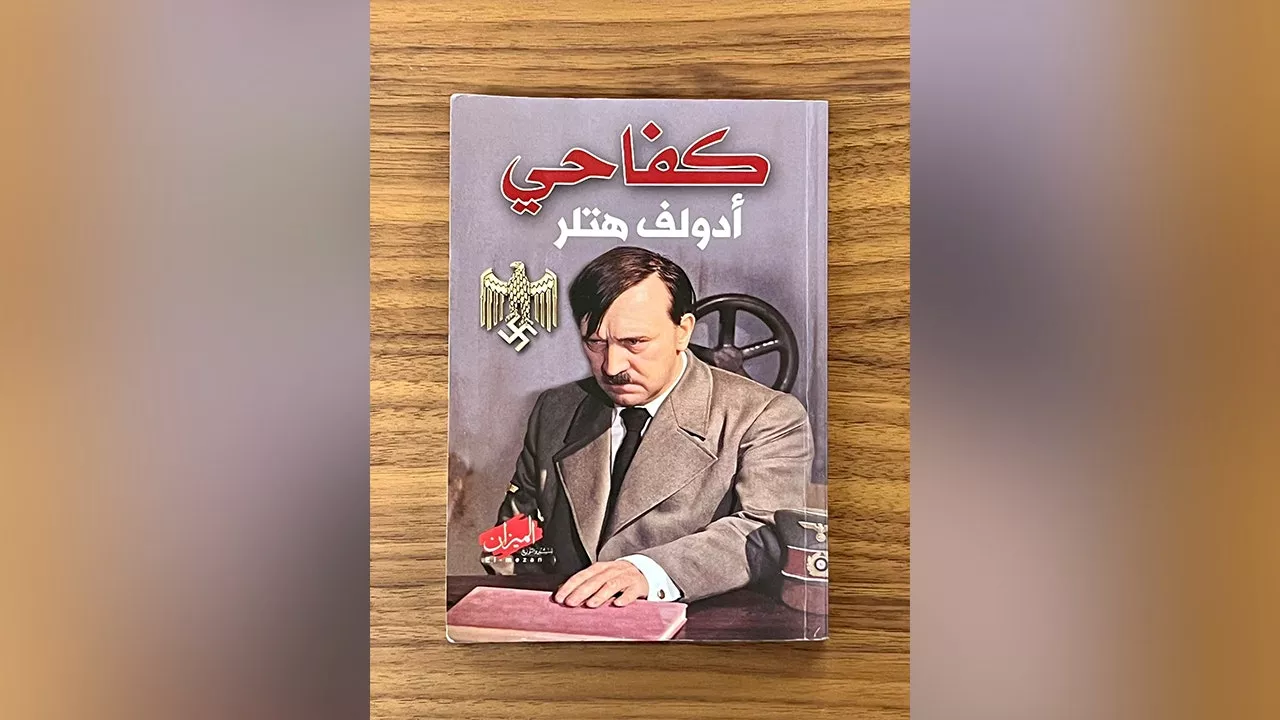 Arabic Copy of Hitler's 'Mein Kampf' Found in Hamas Base