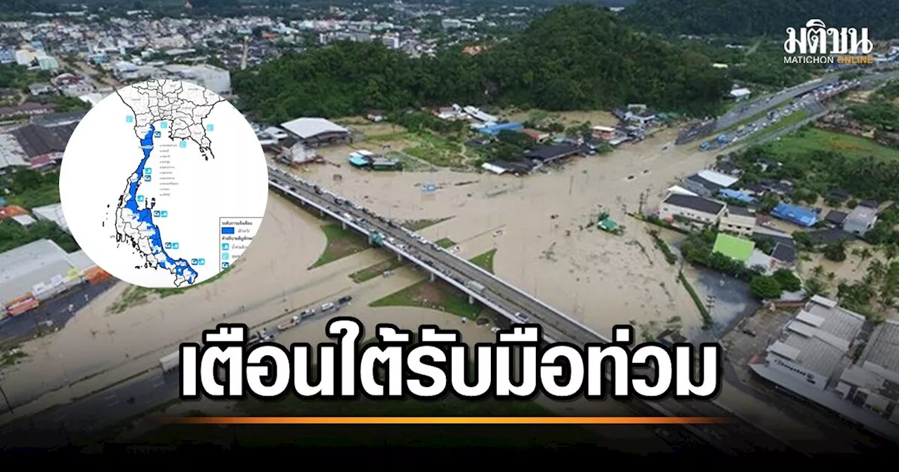 ปภ.เตือน 16-19 พ.ย.นี้ 'เหนือ-อีสาน-กลาง-กทม.' รับมือหนาว ส่วน 'กลาง-ใต้' น้ำท่วมฉับพลัน