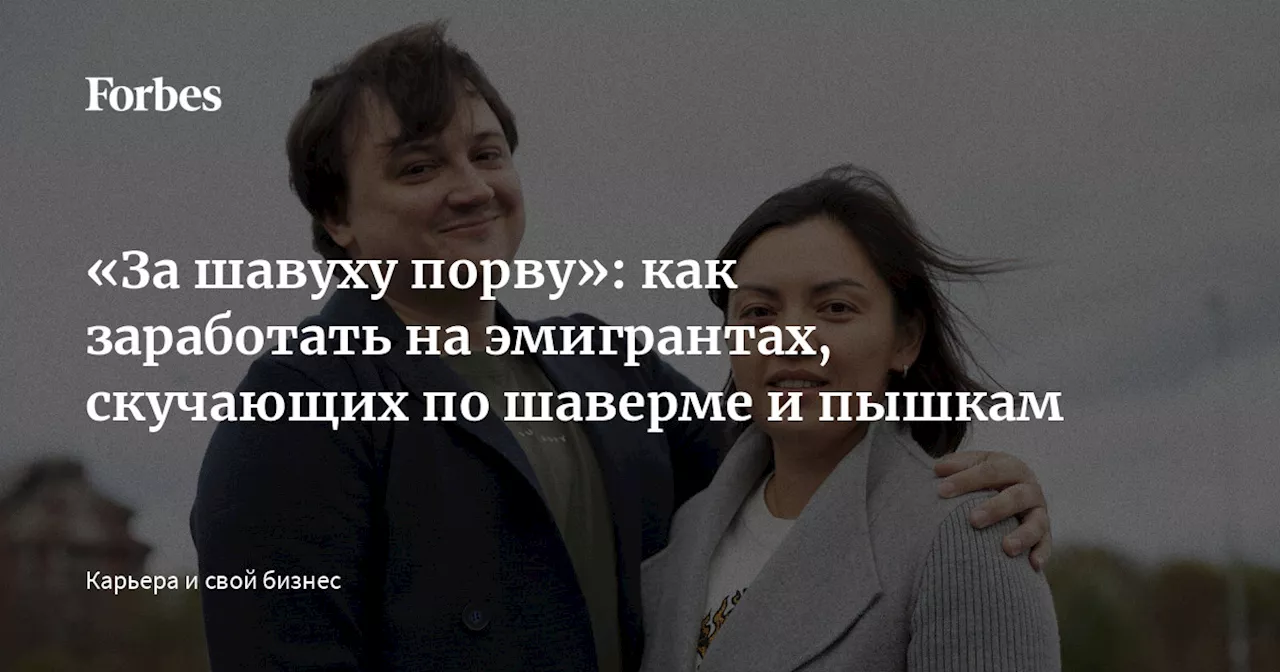 «За шавуху порву»: как заработать на эмигрантах, скучающих по шаверме и пышкам