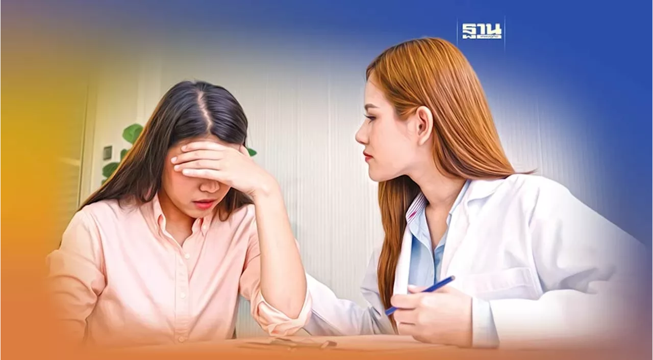 ผู้ป่วย “จิตเวช” ทั่วโลกพุ่ง “โรคซึมเศร้า” ครองแชมป์