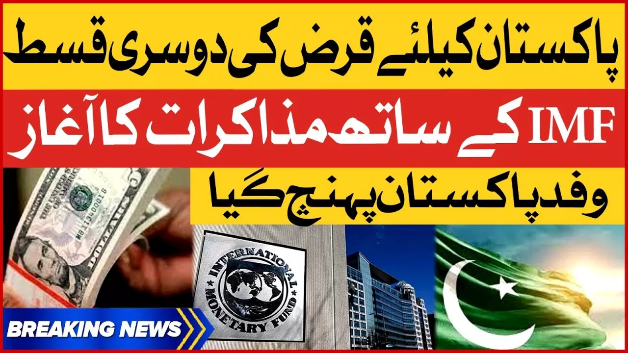  IMF Delegation Reached | Breaking News