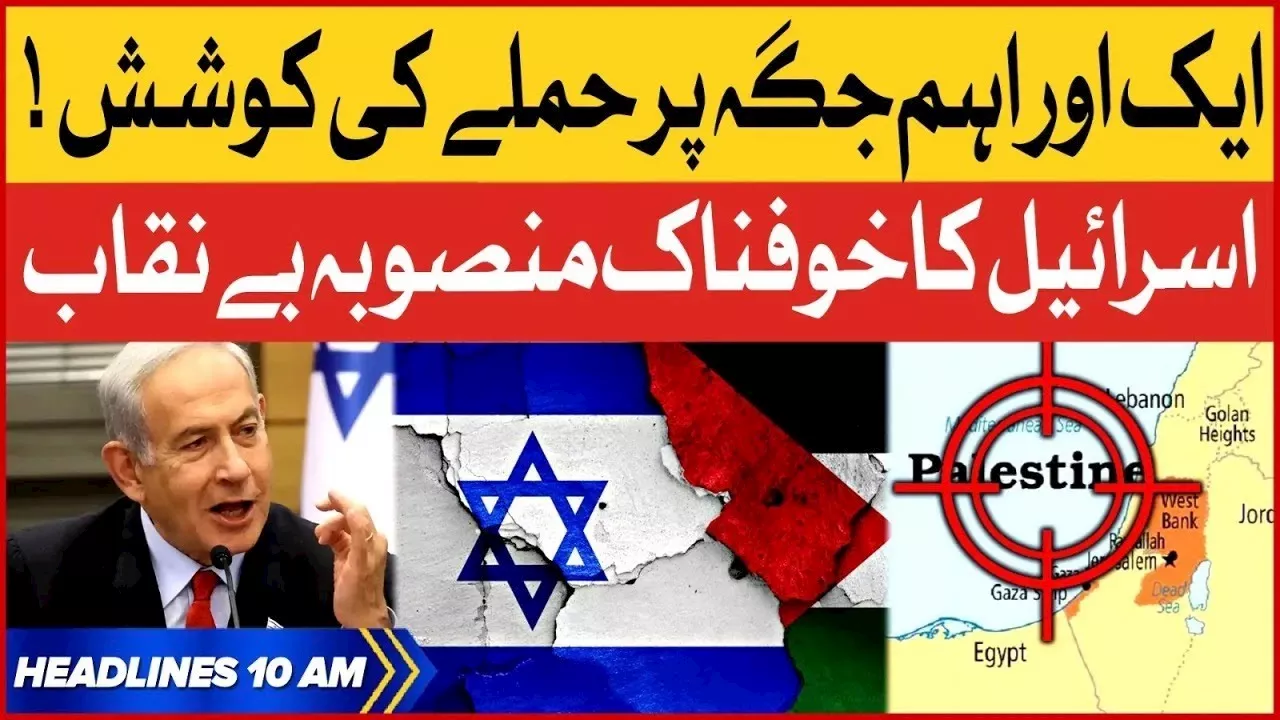 BOL News Headlines AT 10 AM | Israel vs Palestine War Latest Updates