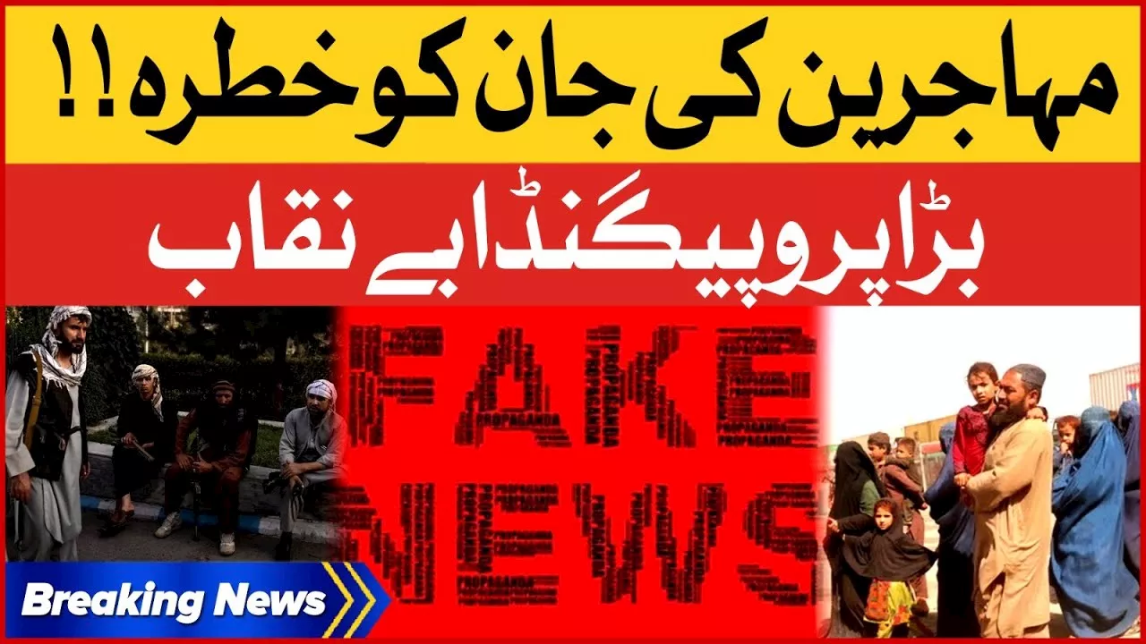 False News Propaganda In Pakistan | Afghan Refugees In Danger | Breaking News