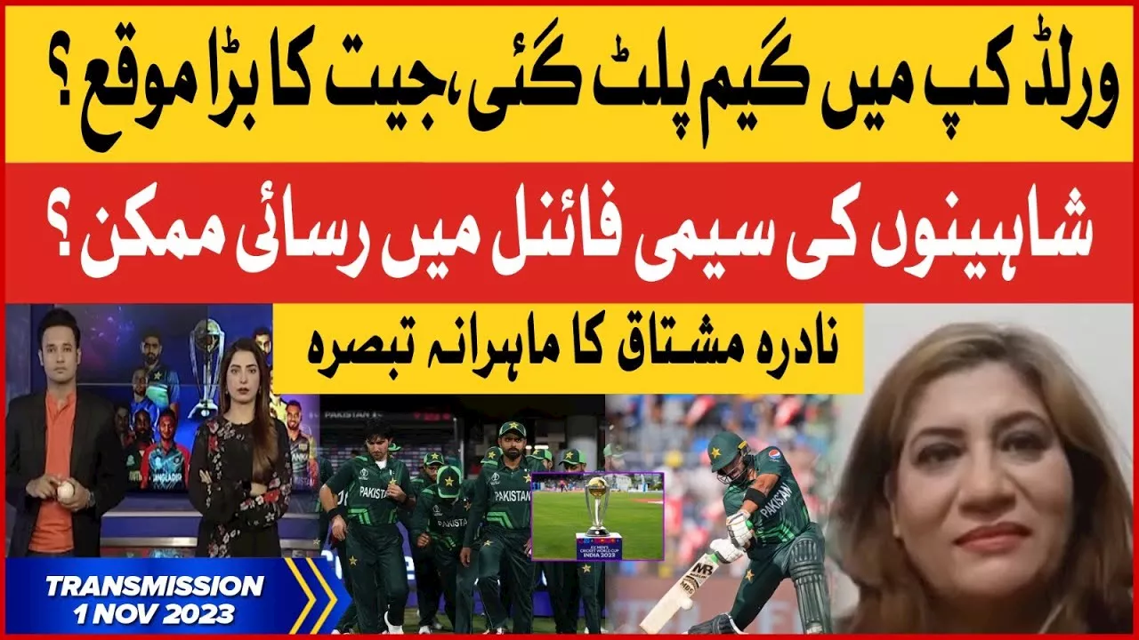 ICC World Cup 2023 | Nadra Mushtaq Analysis | Transmission |1 Nov 2023