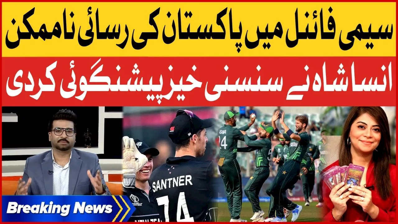 Pakistan will not Reach in Semi-finals | Unsa Shah Big Prediction