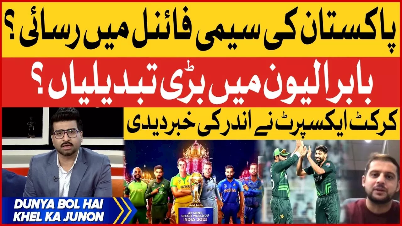 Pakistan Reached in Semi Final | Big Change in Pakistan Cricket Team | ICC World Cup 2023