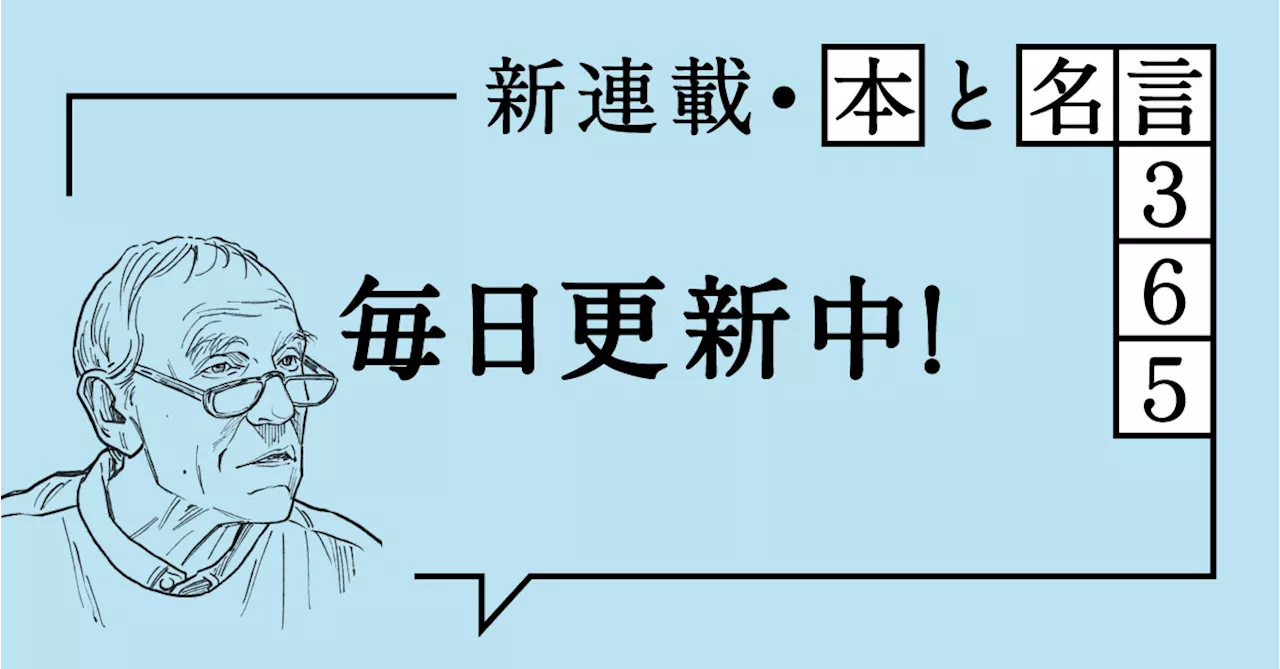 【本と名言365】フィリップ・ワイズベッカー｜「描くことで、私が魅了されたオブジェの…」