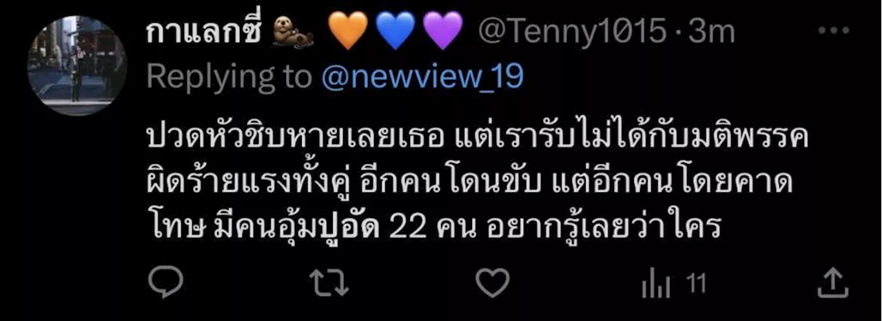 ก้าวไกลป่วนหนักหลังมติขับ ส.ส.สองมาตรฐาน สก.หญิงแท็กหา 'ไชยามพวาน' หน้าด้าน ไม่ละอายแก่ใจ