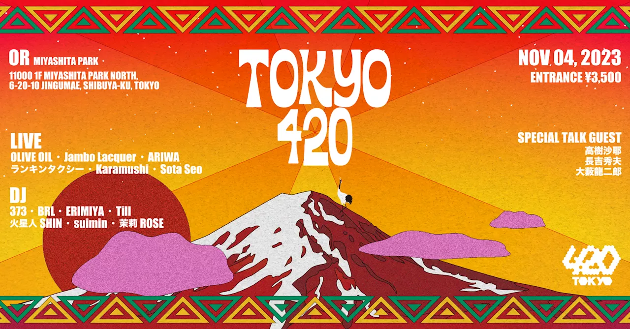 【あと2日】CBDジャーニー&カナコンの次はTOKYO 420 | 11/4（土）22:00-