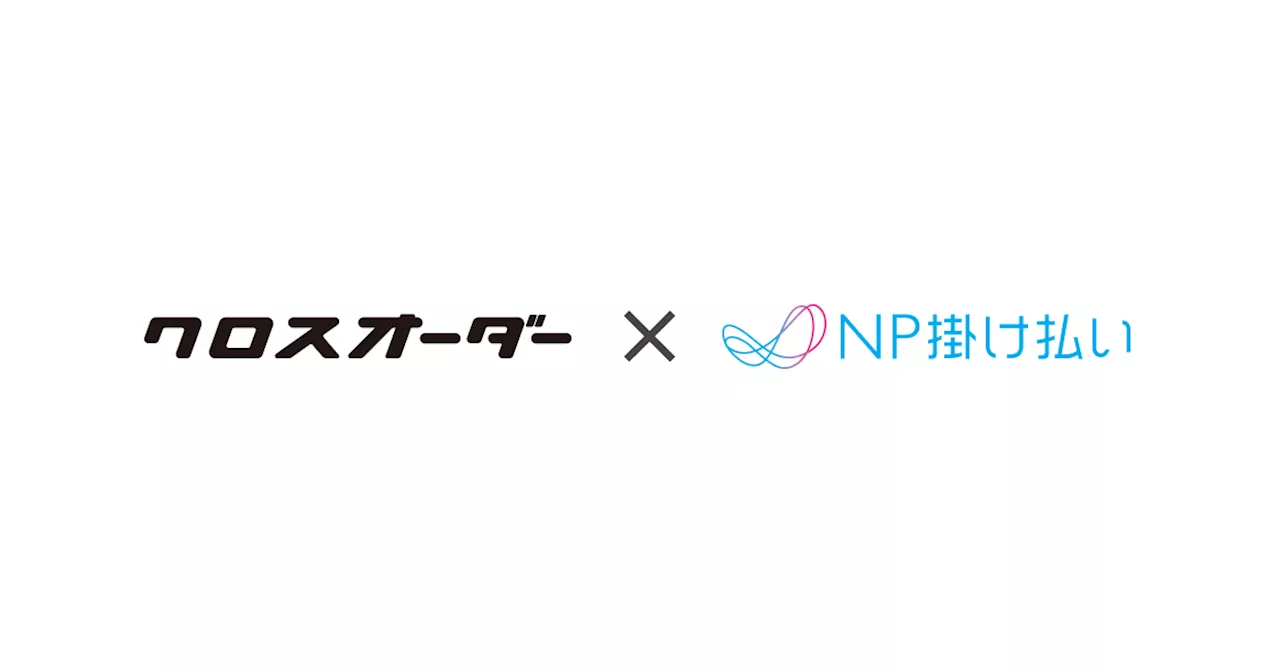 NP掛け払い、クロスマートと業務提携を開始