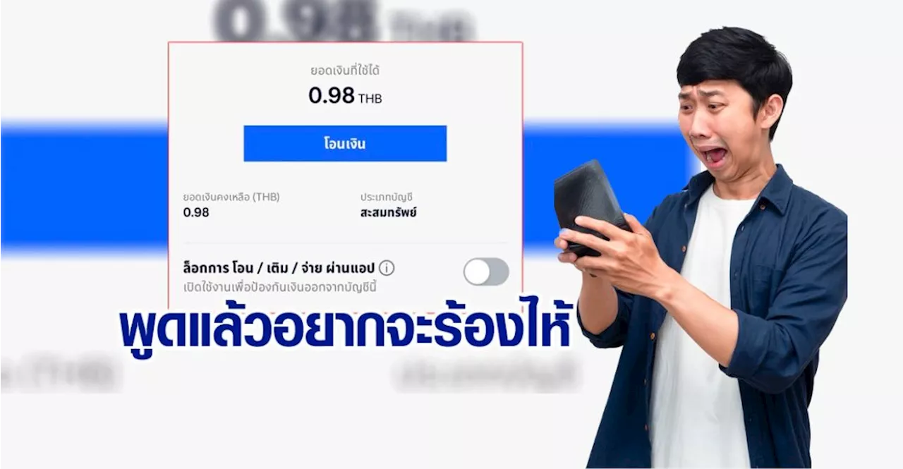 อึ้ง! คนไทยมีแค่เศษเงินติดบัญชีมากถึง 81 ล้านบัญชี