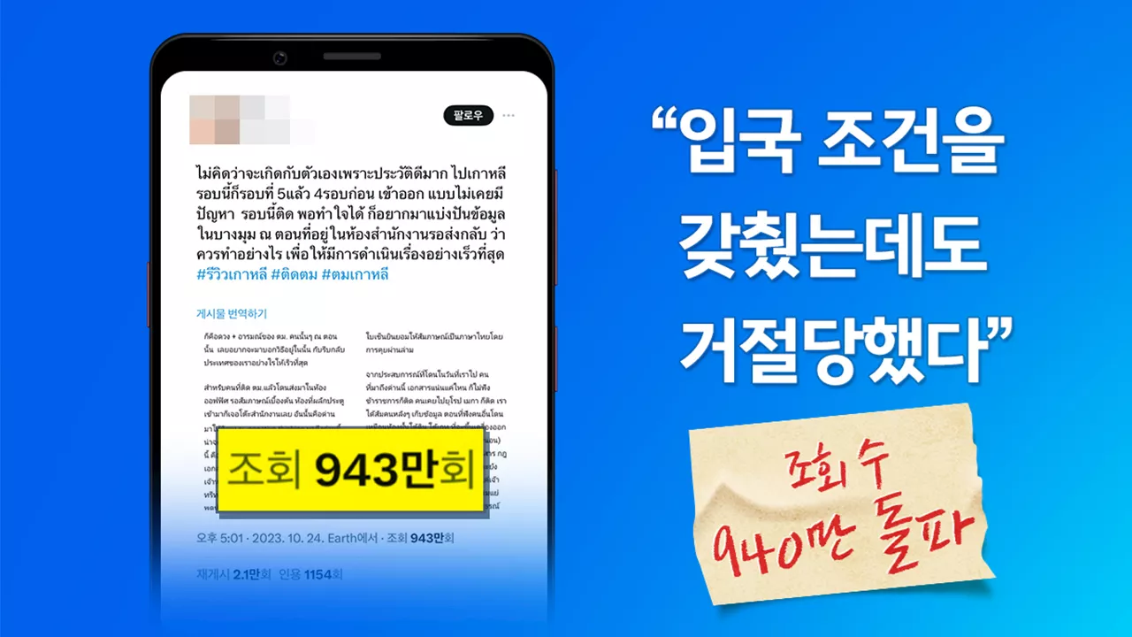 ‘한국 방문 금지' 해시태그 100만 건 넘었다...태국인들의 분노 [앵커리포트]