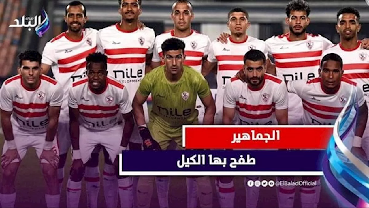 بعد الهزيمة من زد.. هل يرحل أوسوريو عن تدريب الزمالك |فيديوجراف