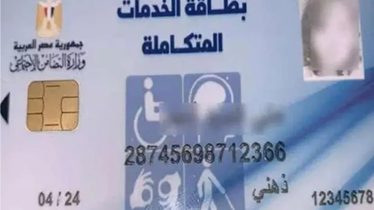 خطوات حجز الكشف الطبي لاستخراج بطاقة الخدمات المتكاملة 2023