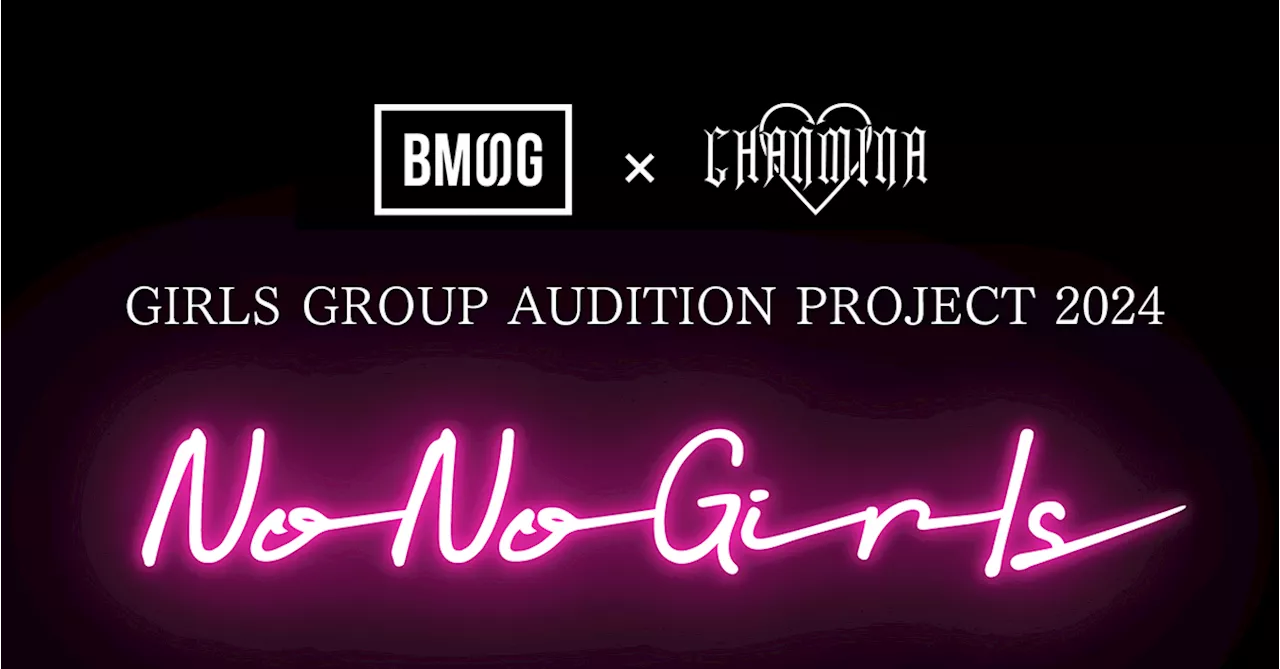 BMSG×ちゃんみな【GIRLS GROUP AUDITION PROJECT 2024「No No Girls」】始動