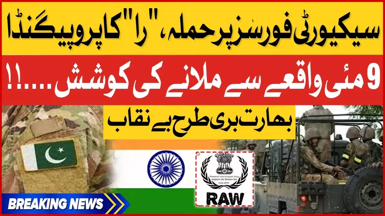 Indian Raw Big Propaganda Against Pak Army | Security Forces Hamla