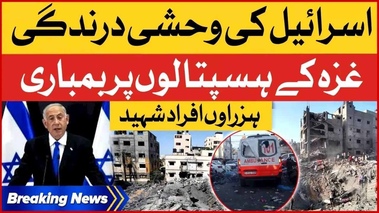 Israel Attacked on Hospitals in Gaza | Israel vs Palestine Conflict