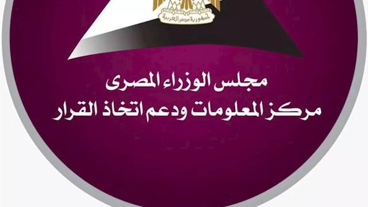 «معلومات الوزراء»: 18.04 مليار دولار حجم سوق العقارات السكنية في مصر خلال 2023