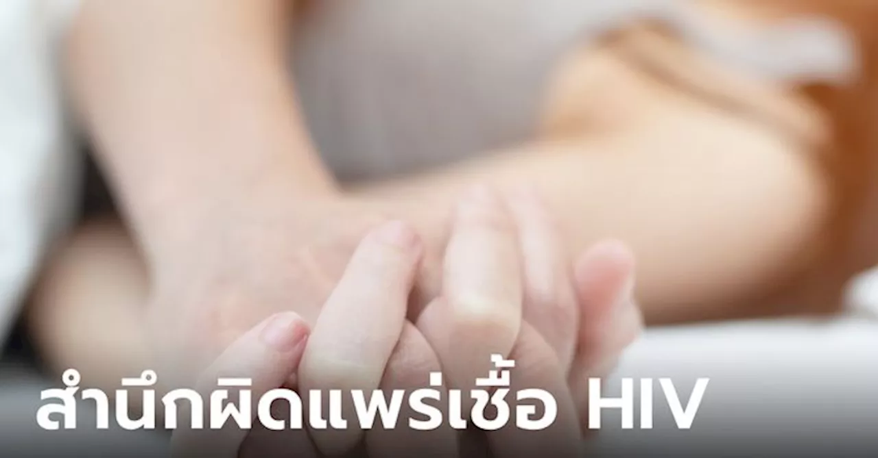 นักศึกษาสาวสารภาพบาป แพร่เชื้อ HIV ให้หนุ่มๆ นาน 7 เดือน พิกัดผับดังภาคอีสาน