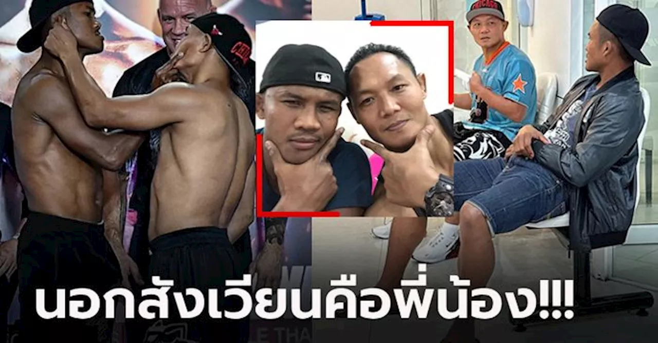 มิตรภาพสองพี่น้อง! 'บัวขาว' ยืนแลกหมัด 'แสนชัย' จบไฟต์พากันไปหาหมอ (ภาพ)