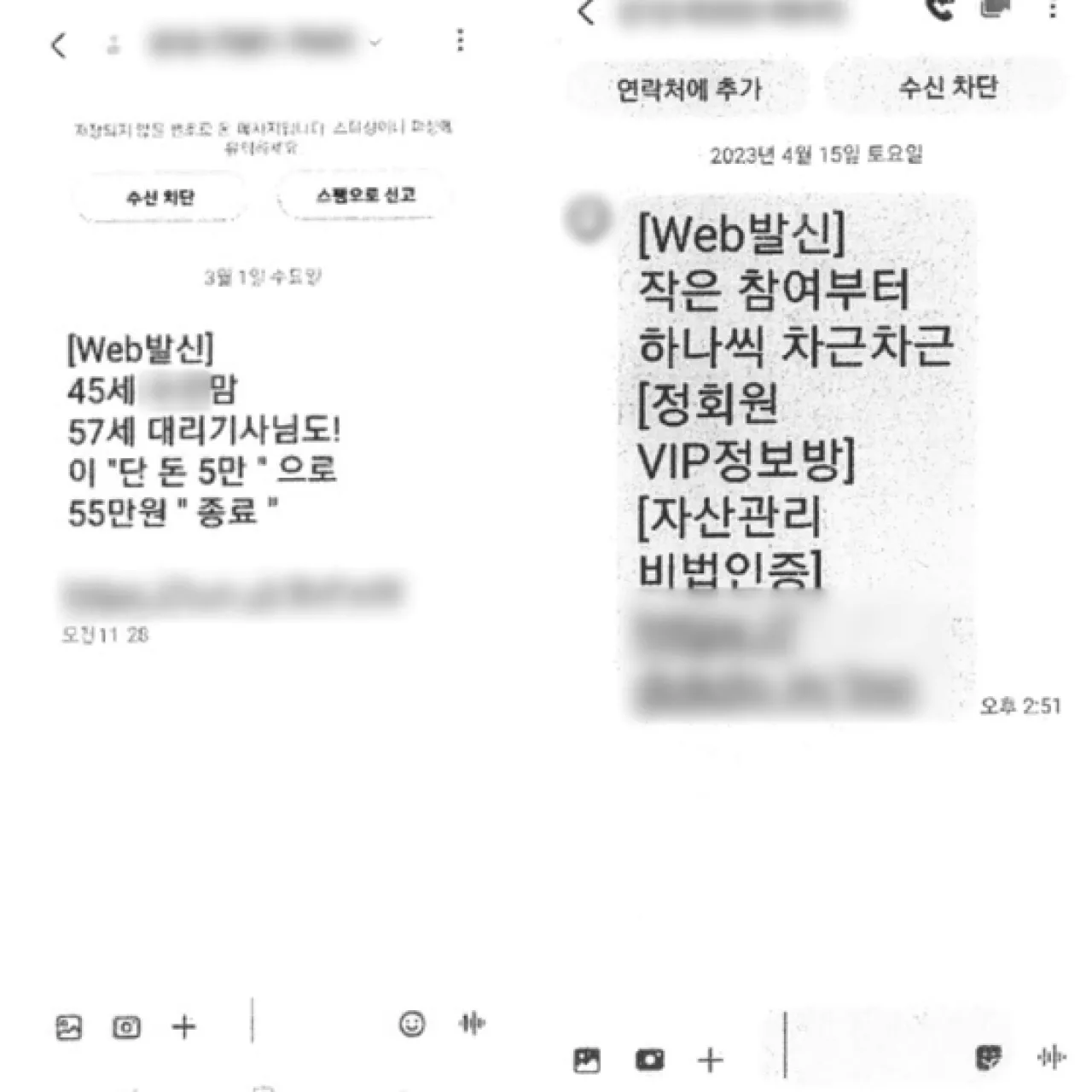 “고수익 보장” 문자에 27억 피해…투자사기 일당 검거