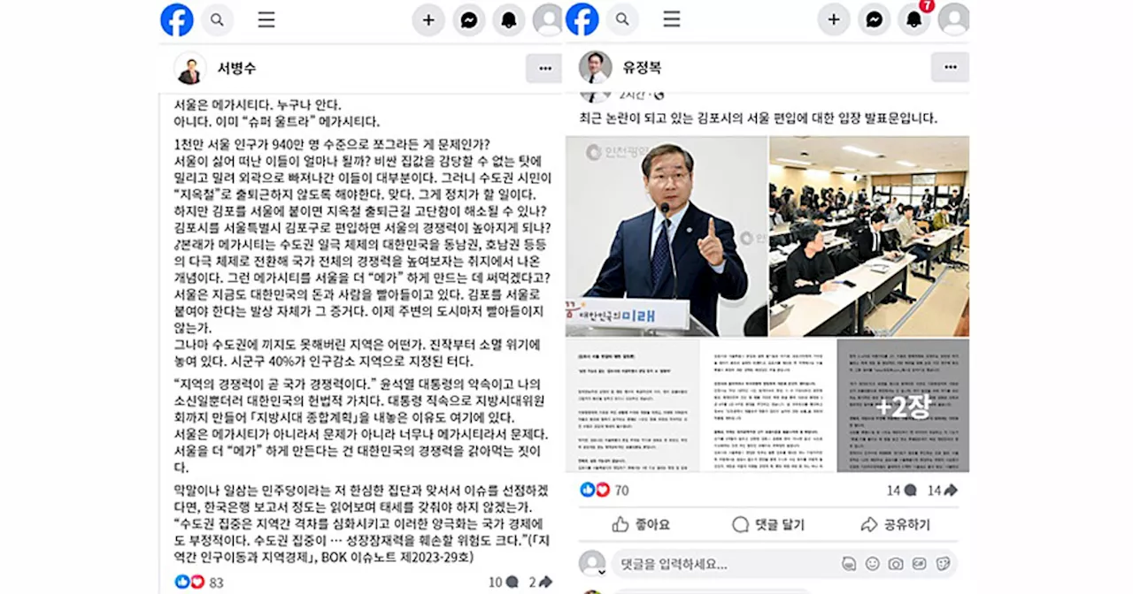 국힘 안에서도 비판론 '김포의 서울 편입은 정치쇼'