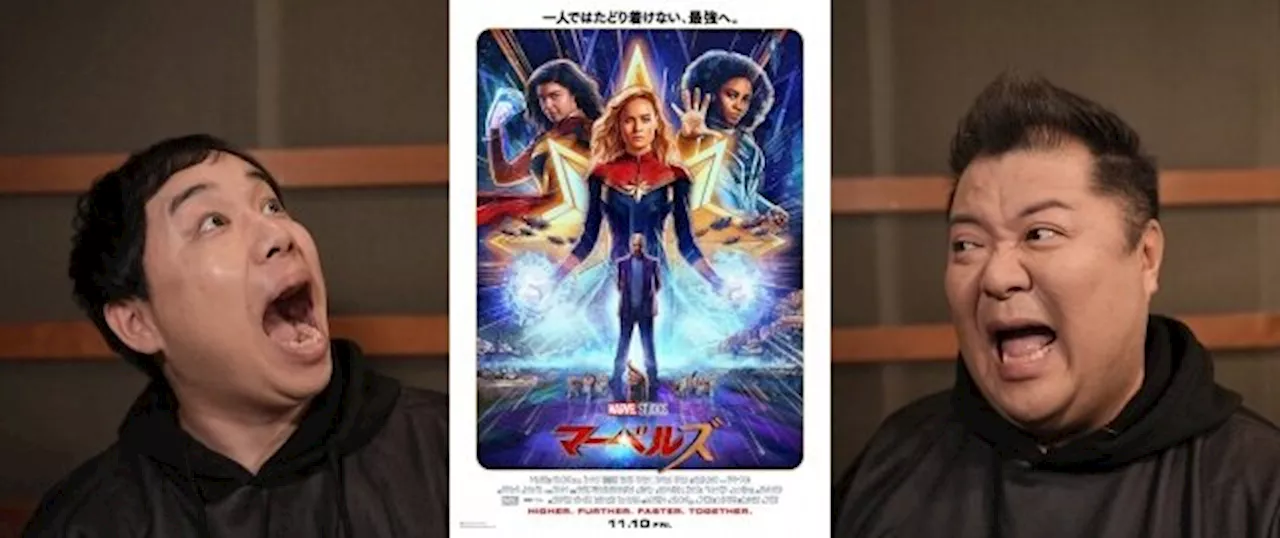 ブラマヨ小杉＆霜降りせいやが新コンビ「マーしゃベルズ」結成 キャプテン・マーベル最強伝説を解説（2023年11月6日）｜BIGLOBEニュース