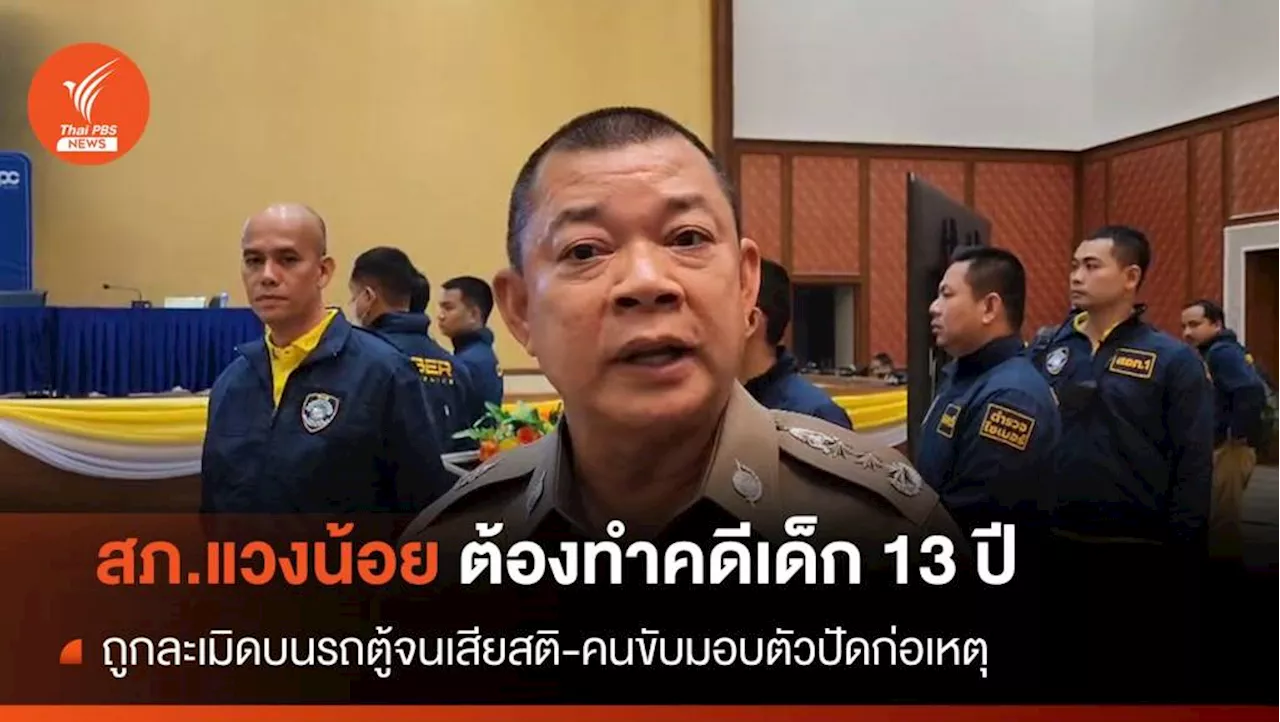 คนขับรถมอบตัว ปัดก่อเหตุล่วงละเมิดเด็ก 13 ปีบนรถตู้