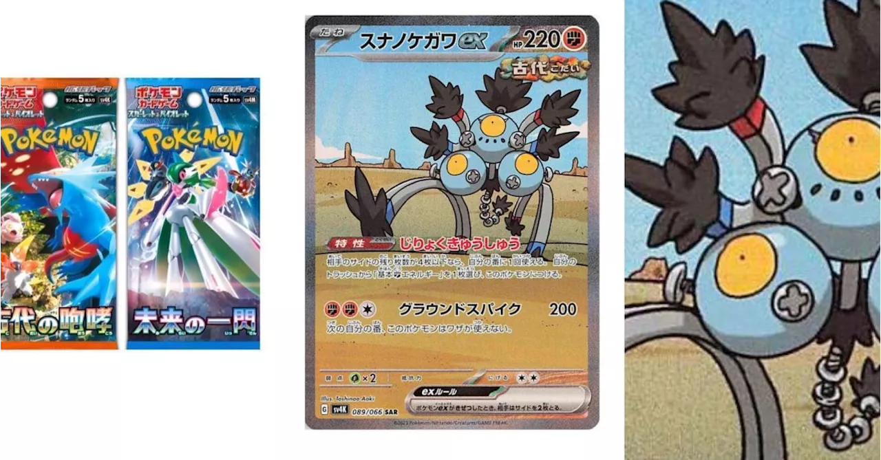 Pokémon TCG Japan's Ancient Roar: Sandy Shocks Illustration Rare