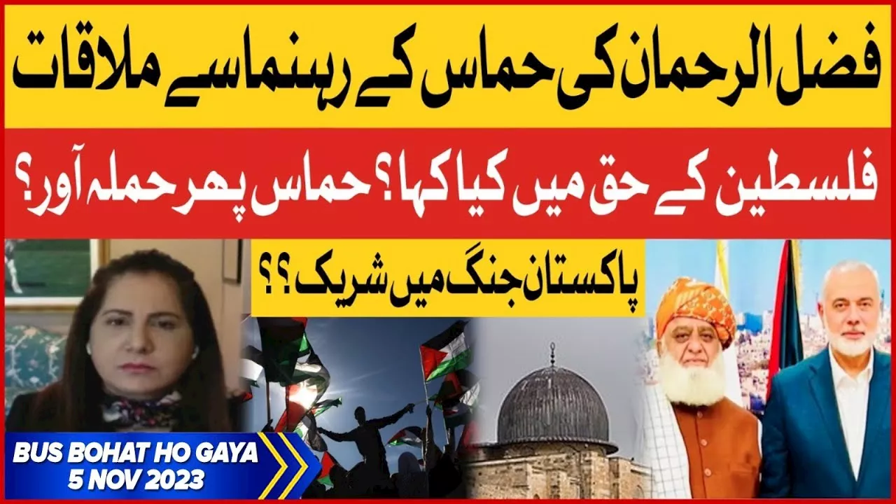 Fazal ur Rehman Meet Hamas Leader| Palestine And Israel Updates | Bus Bohat Ho Gaya| Jasmeen Manzoor