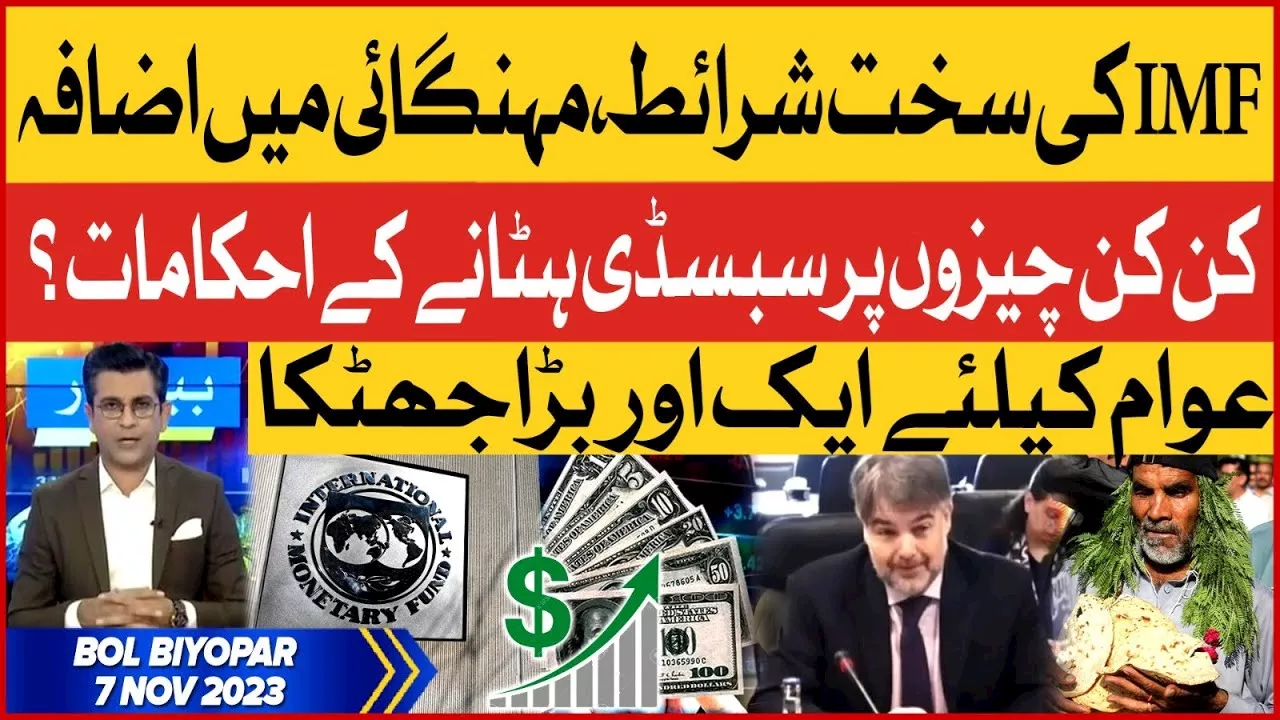 Pakistan Economy Situation | IMF Big Demand | BOL Biyopaar | 07 Nov 2023