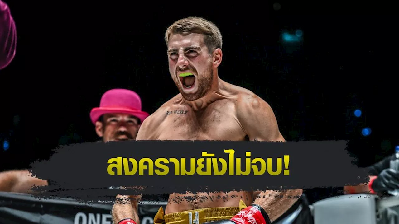 ONE Championship : โจนาธาน แฮ็กเกอร์ตี ประกาศตามแย่งเข็มขัด MMA ฟาบริซิโอ อานดราเด