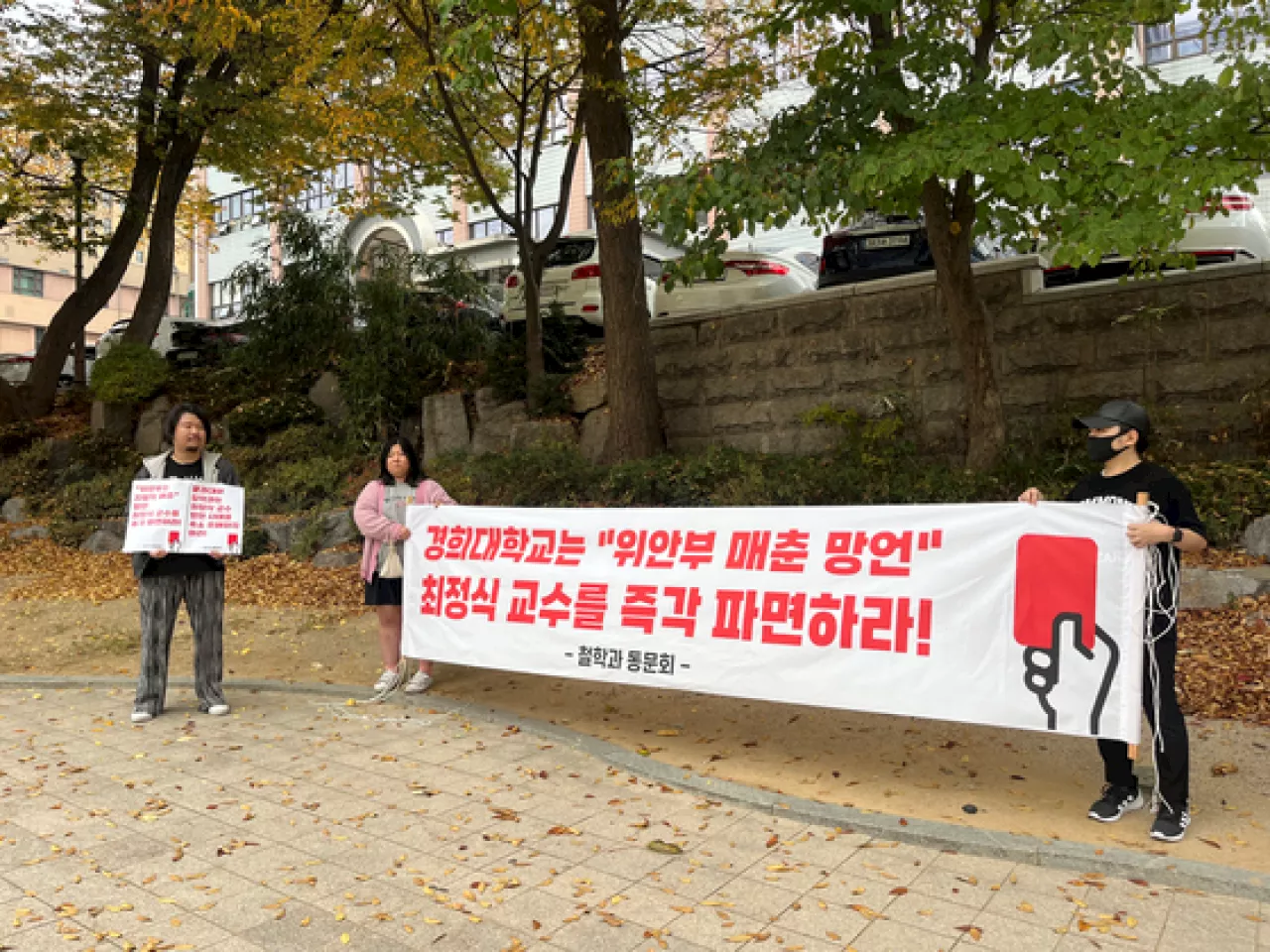 '위안부는 자발적' 경희대 교수, 과거 '미투 가해자 이해돼' 망언