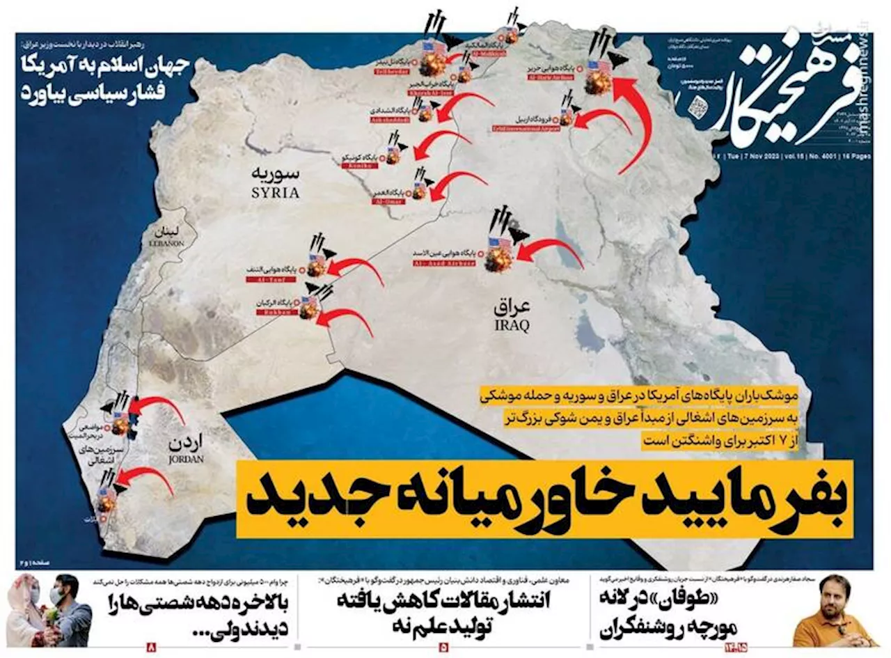 عکس/ صفحه نخست روزنامه‌های سه‌شنبه ۱۶ آبان ۱۴۰۲