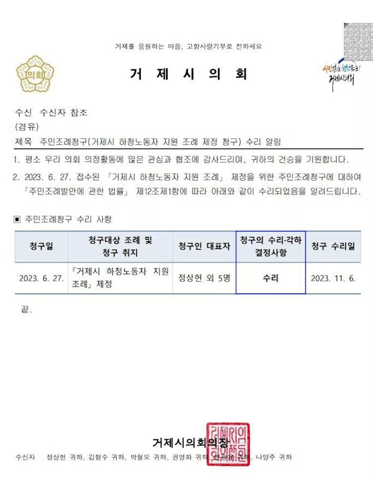 거제시의회, 하청노동자지원조례 주민청구 수리 결정