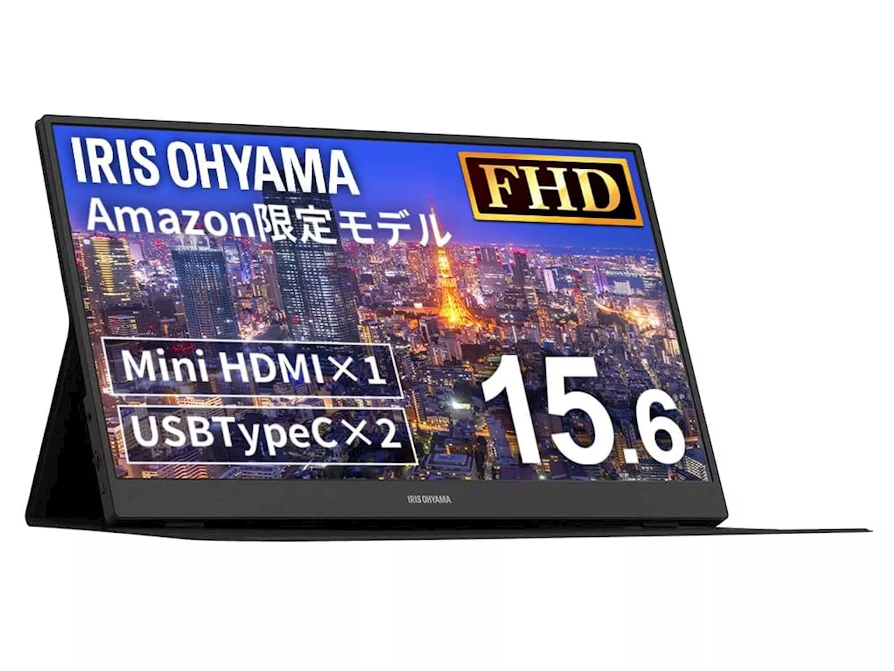 アイリスオーヤマの15.6型モバイルモニターが1,980円引き