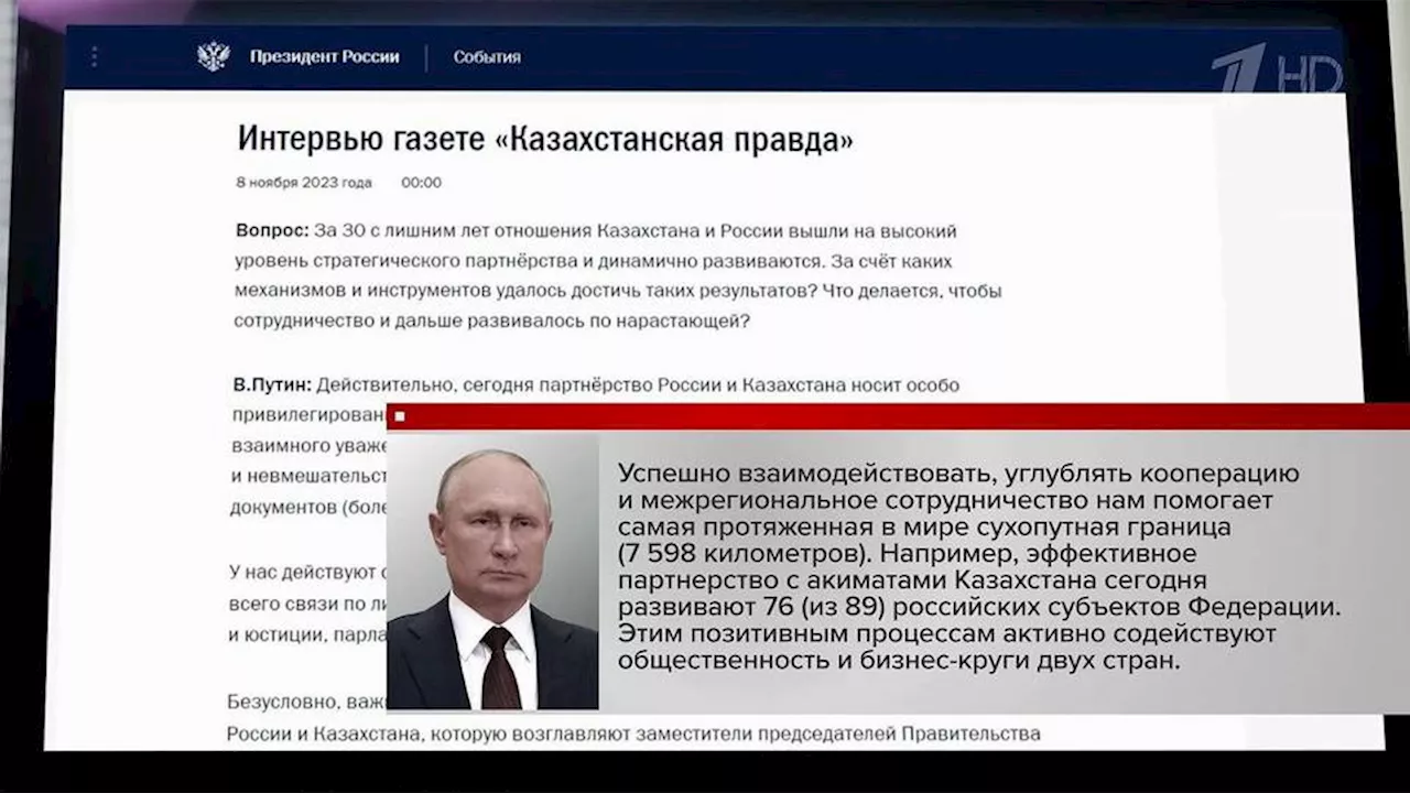 Владимир Путин дал интервью газете «Казахстанская правда». Новости. Первый канал