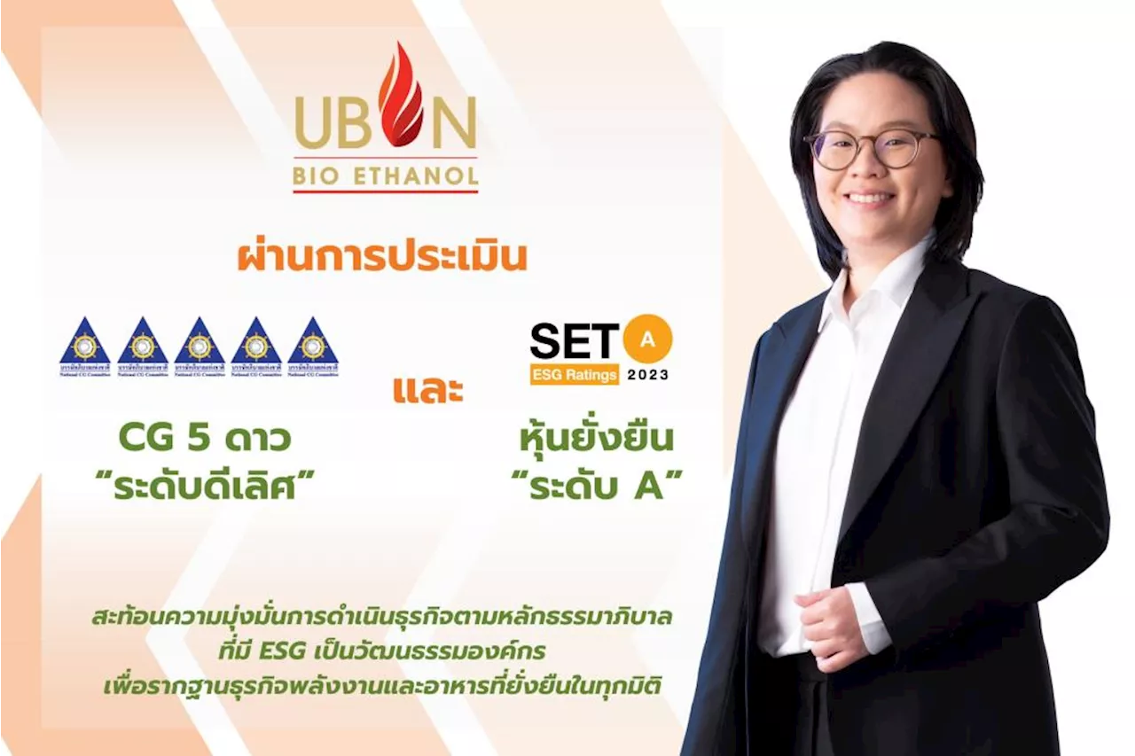 UBEคว้า CG 5 ดาว-หุ้นยั่งยืน SET ESG Ratings ระดับ A